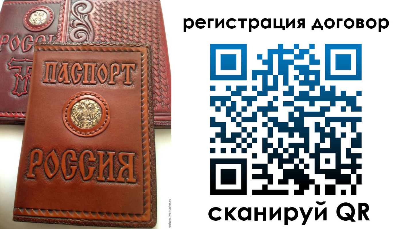 временная регистрация для всех в Омске