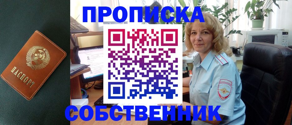 временная регистрация в Омске