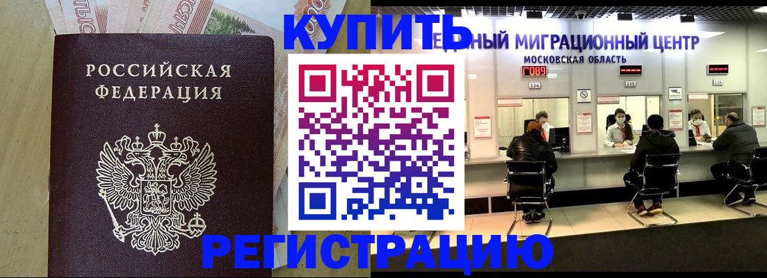 временная регистрация адрес в Омске