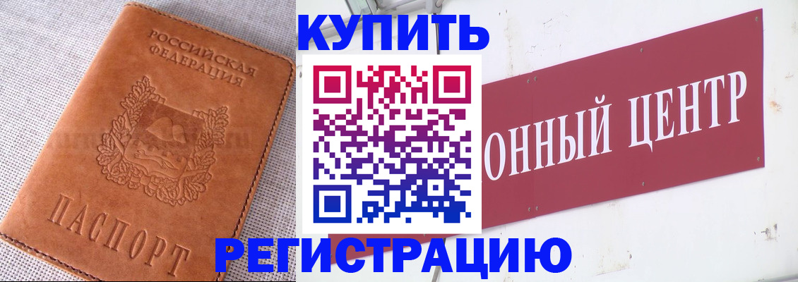 прописка гарантия в Омске