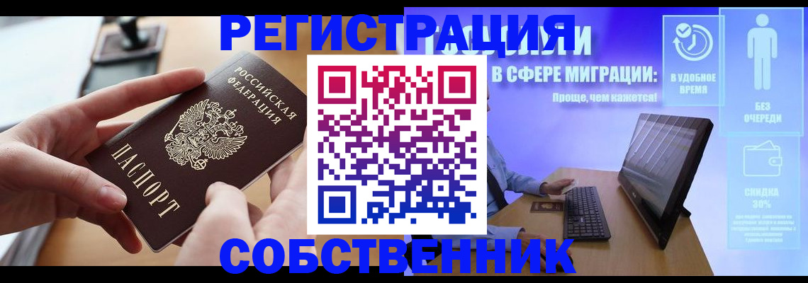 регистрация в Омске