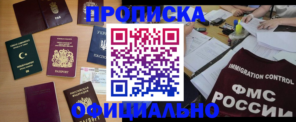 временная регистрация для всех в Омске