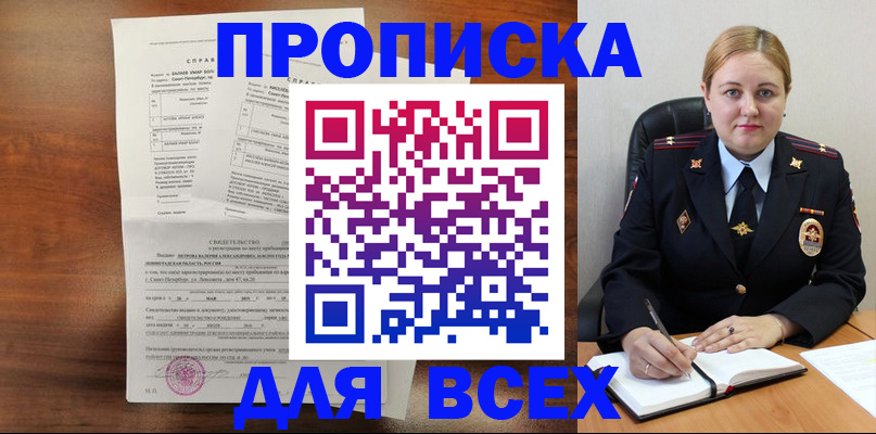 временная регистрация 2025 в Омске